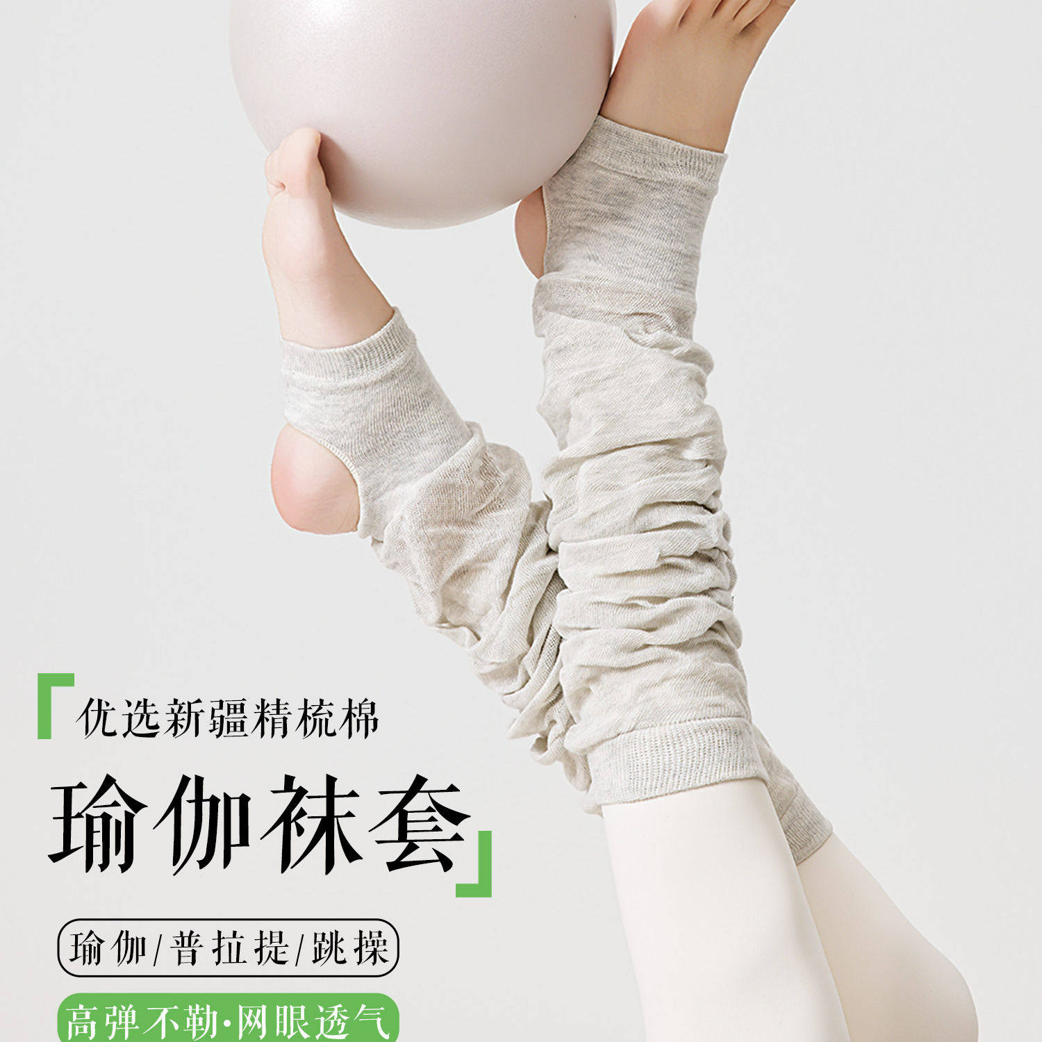 专业踩脚瑜伽袜套女长筒袜小腿堆堆袜舞蹈袜套运动室内普拉提袜薄