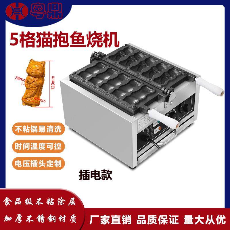 电热5格猫抱鱼烧机华夫饼机猫咪抱鱼摆摊小猫烧爆浆猫鱼机热销,清洗/食品/商业设备,其他食品加工设备,淘宝优惠券,粉丝福利购,淘宝优惠卷