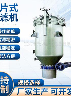 供应叶片式过滤机NYB-15油脂过滤机化工过滤机耐酸碱过滤机