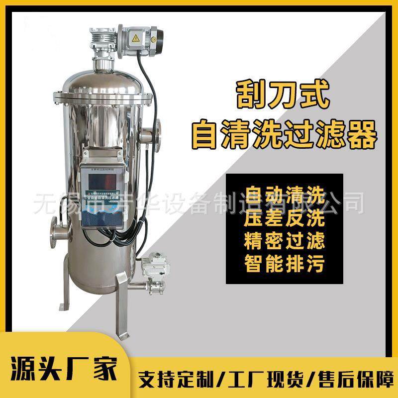 全自动刮刀式自清洗过滤器自动排渣过滤器304刮刀式自清洗过滤器,机械设备,过滤设备,淘宝优惠券,粉丝福利购,淘宝优惠卷