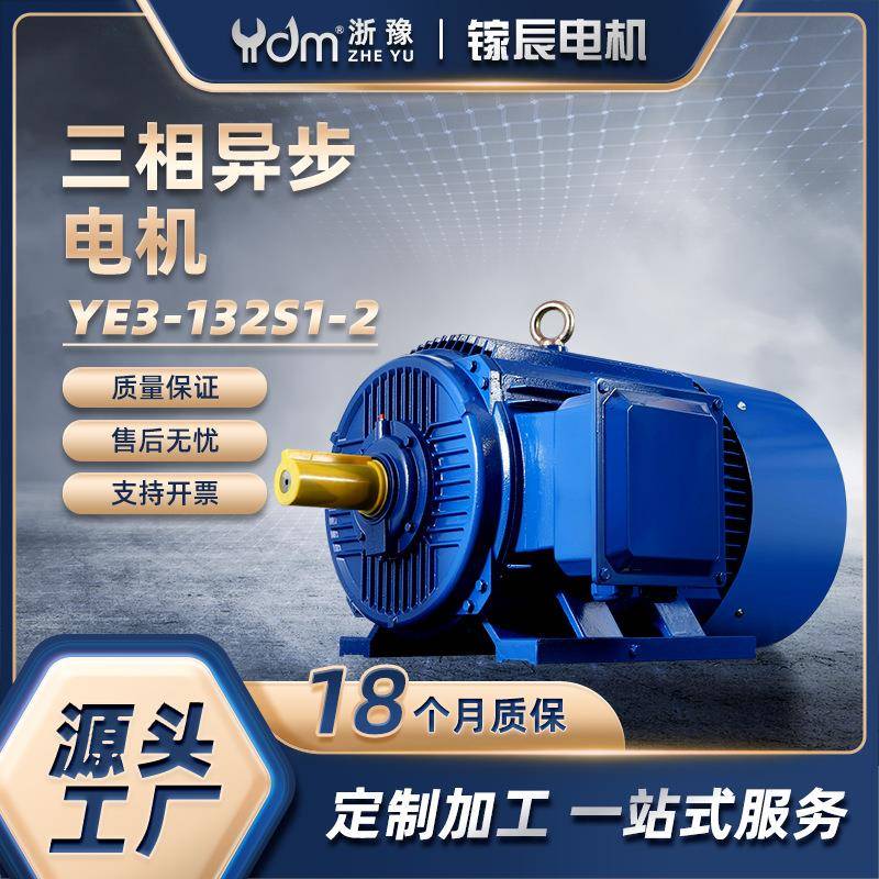 三相异步交流电机YE3-132S1-2极5.5W千瓦高速马达380V全铜芯