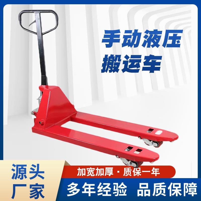 液压搬运车厂家现货地牛5吨685手动叉车升降托盘装卸车手动液压