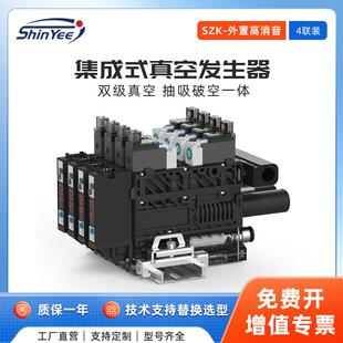 4联集装集成式外置消音真空大流量一体式发生器带真空压力开关