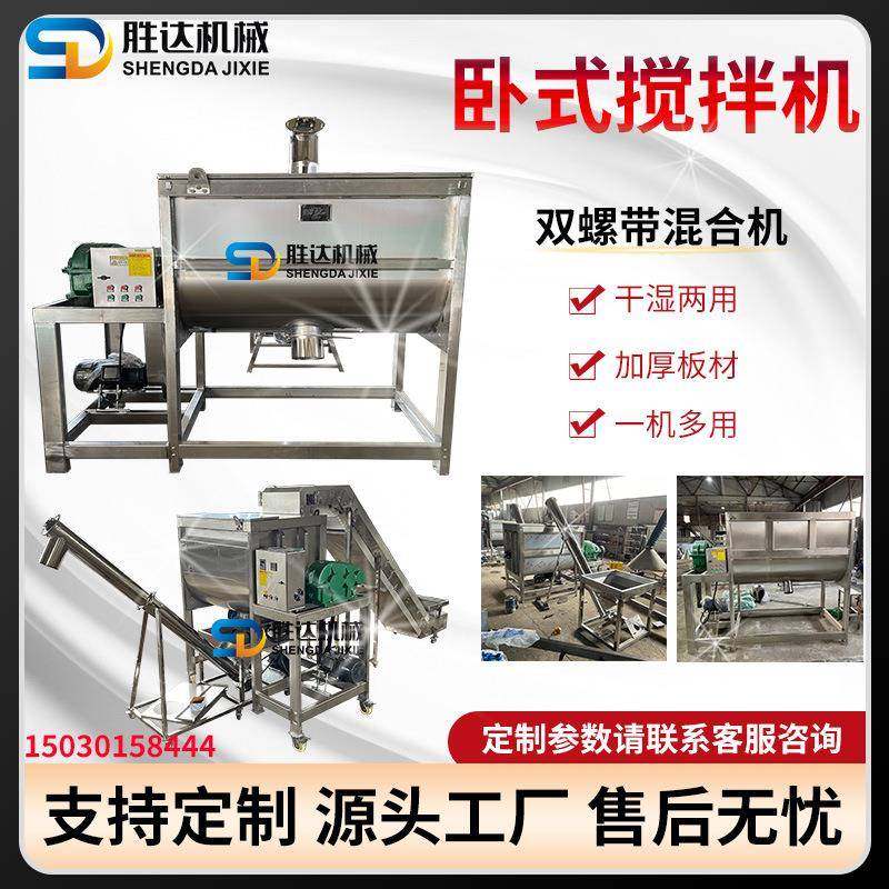 不锈钢卧式搅拌机304食品级混料机自动拌料机螺带化工干粉混合机,清洗/食品/商业设备,食品搅拌机,淘宝优惠券,粉丝福利购,淘宝优惠卷