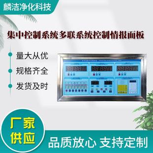 厂家直供不锈钢手术室集中控制系统多联系统控制情报面板带写字
