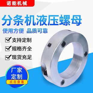 厂家生产黄油分条机圆盘剪纵剪机液压螺母铝合金液压螺母