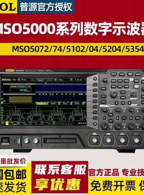 RIGOL精电数字示波器100M四通道MSO5104/5204/5354/5074/5072