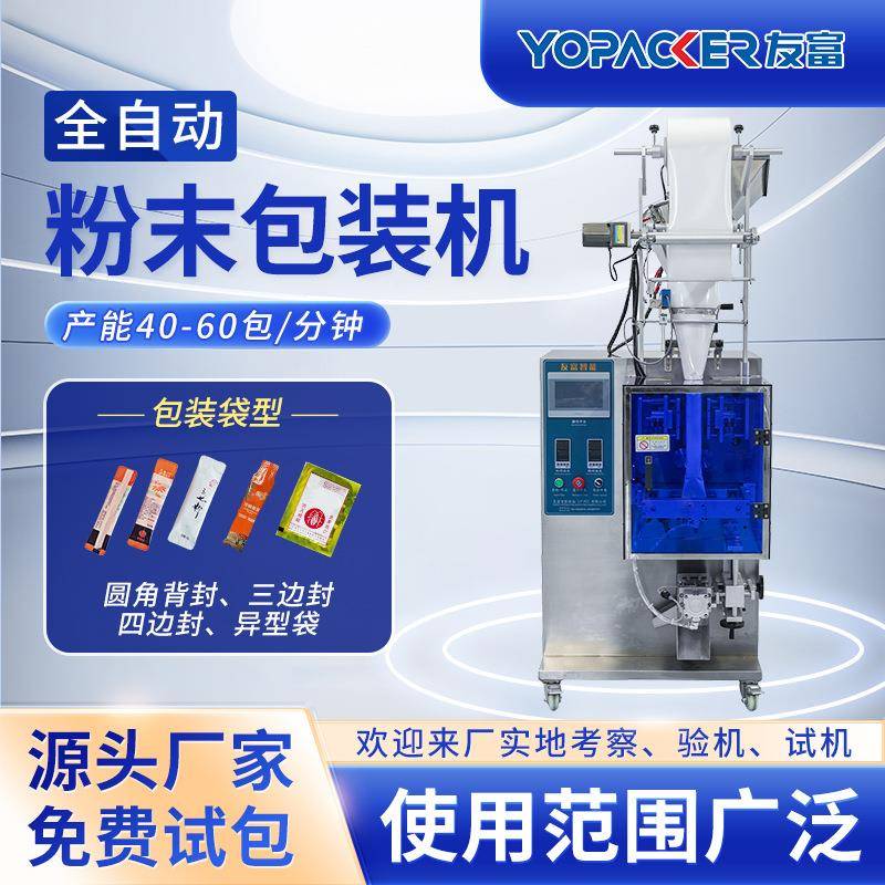 全自动粉末包装机长条中药粉剂包装机小分子肽粉咖啡粉自动分装机