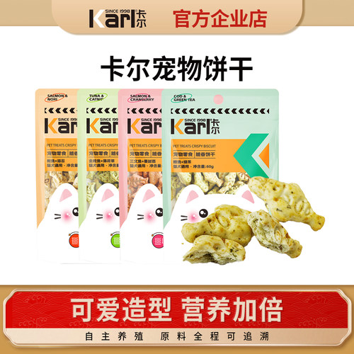 Karl卡尔犬猫咪饼干小鱼磨牙