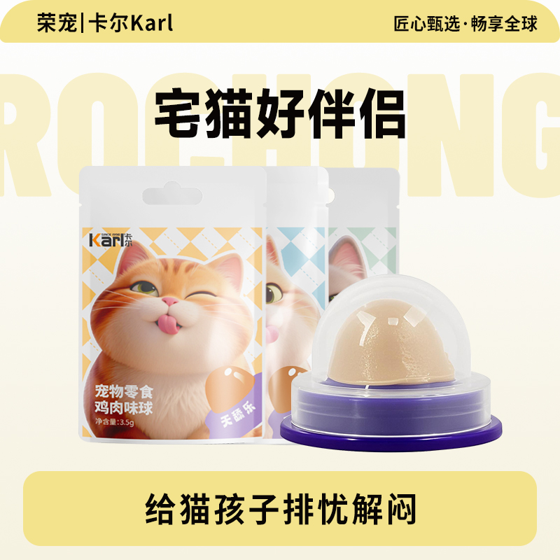 Karl卡尔猫咪零食网红猫糖天舔乐解闷排忧固体营养能量球大力丸