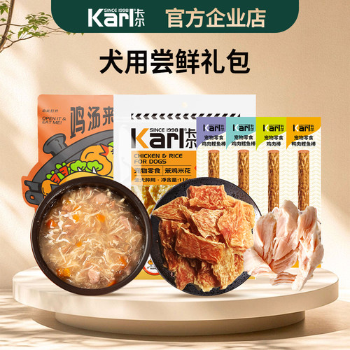 Karl卡尔尝鲜狗礼包鸡肉干狗罐头