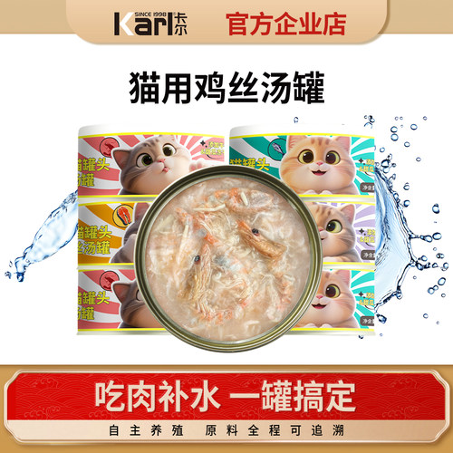 Karl卡尔猫罐头白肉鸡丝猫罐