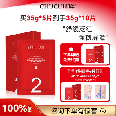 神经酰胺水能修护面膜贴片