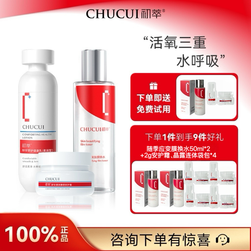 初萃活氧三重水呼吸组合健康乳柔润100g+膜焕水218ml+安护霜50g