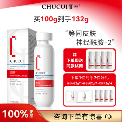 初萃补水保湿敏感肌乳液护肤品