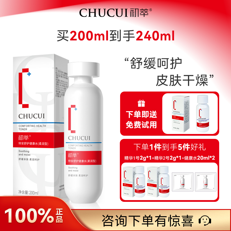 初萃特安舒护健康水200ml舒缓柔润滢润保湿化妆爽肤水护肤品官方