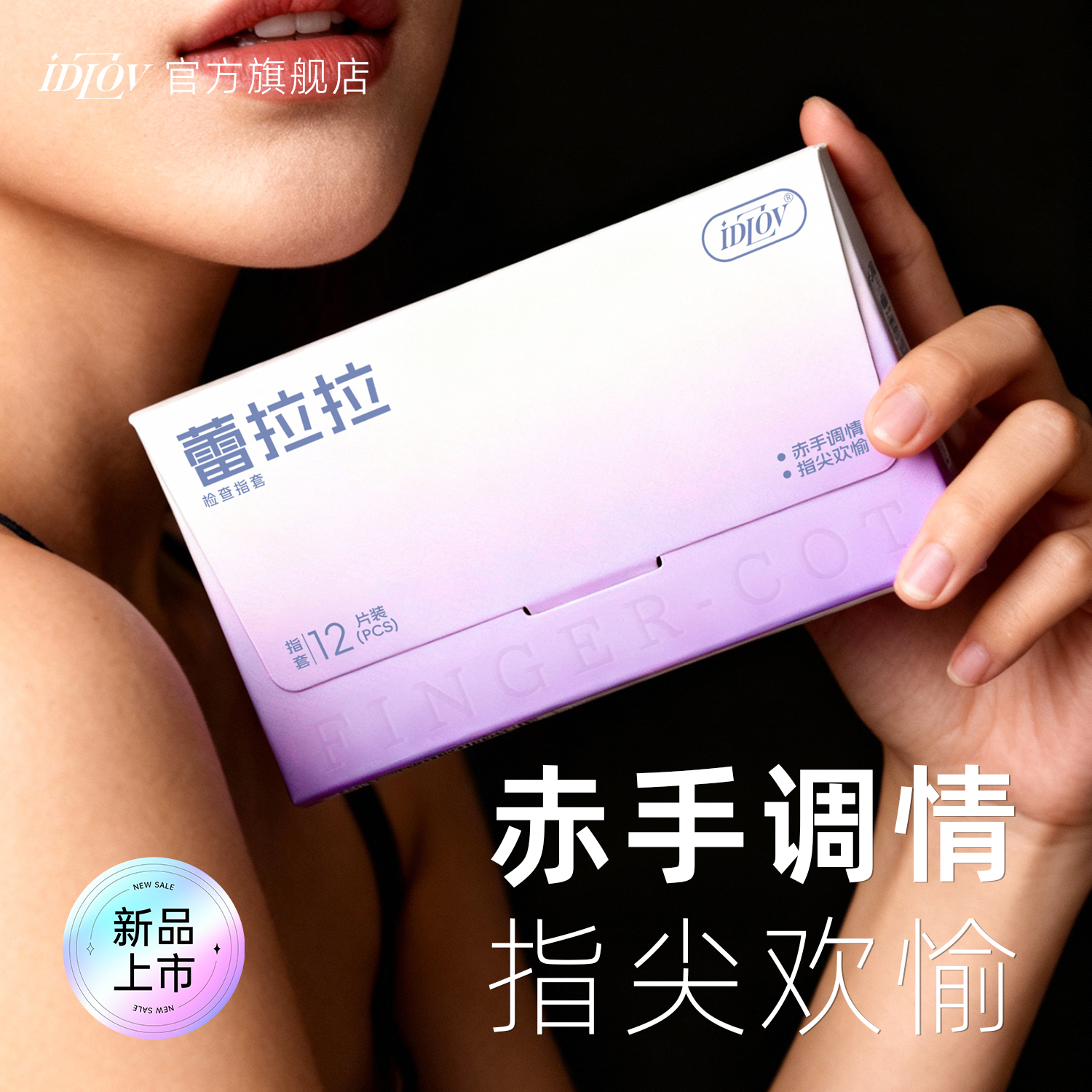 对爱手指套 专为女性设计前戏情趣指套检查