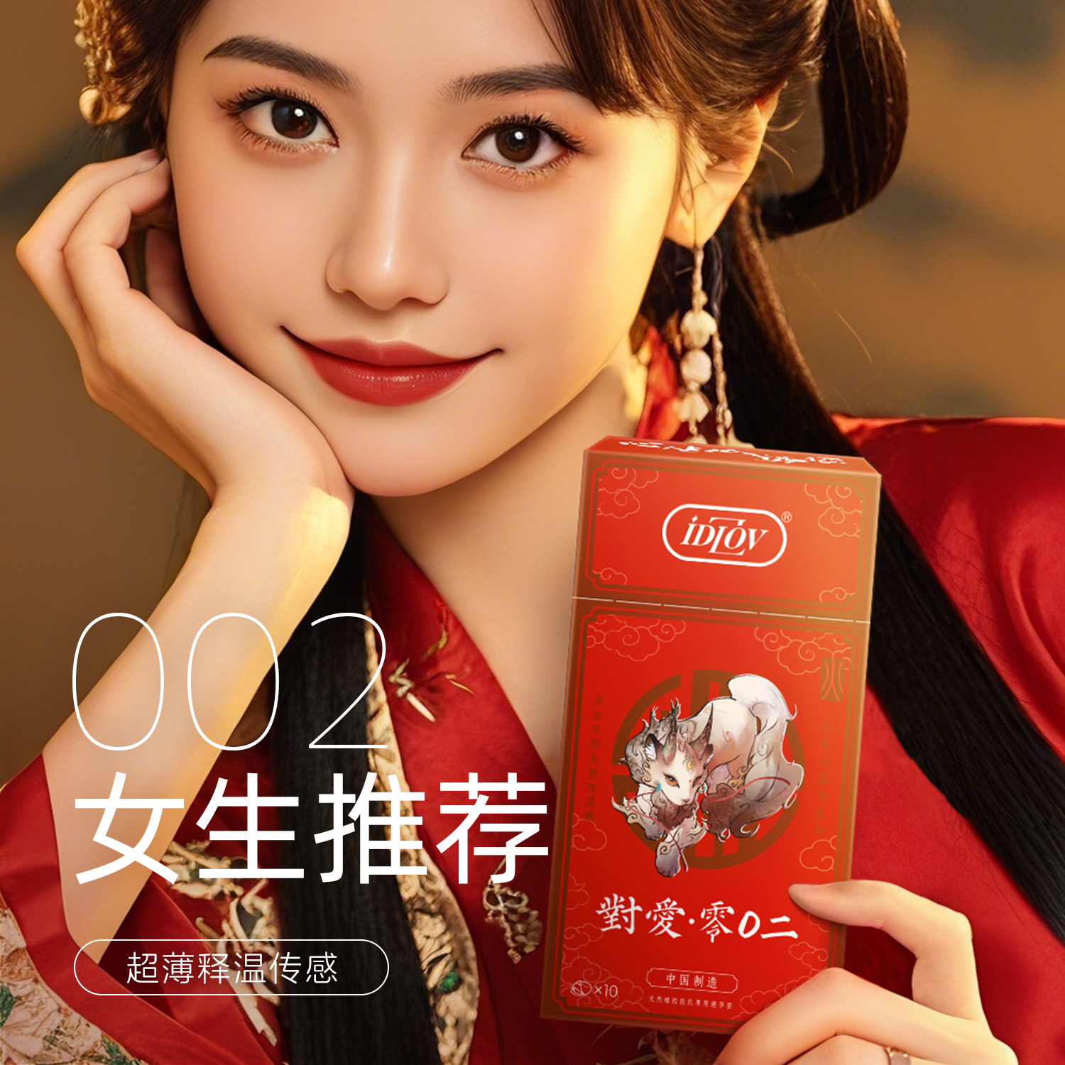 【002超薄裸感】对爱避孕套水润1200mg玻尿酸润滑