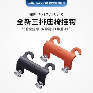 适用理想L8L9座椅背挂钩车载多功能收纳内饰用品汽车置物钩配件