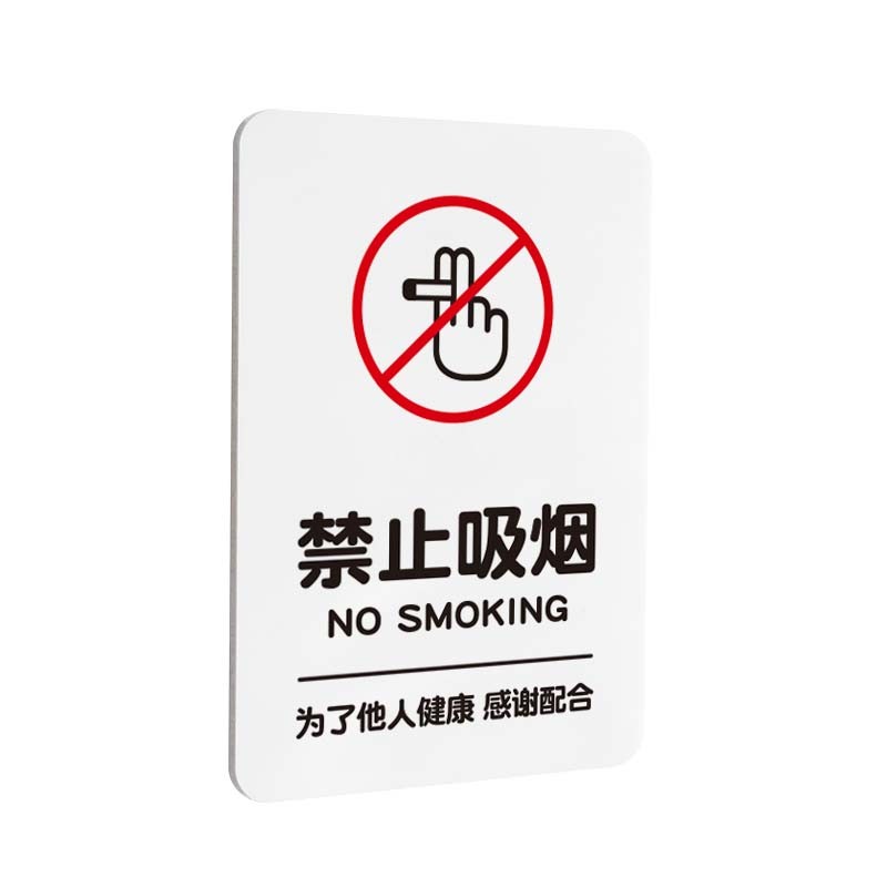 禁止有害健康请吸烟标志牌提示牌付款码标识安全牌展示二维牌码
