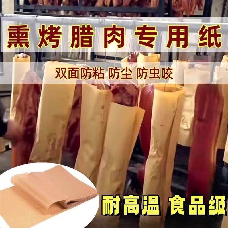 包腊肉专用纸菸薰腊肉吸油纸食品级一次性牛皮纸不粘隔油防油垫纸,厨房/烹饪用具,烘焙用纸,淘宝优惠券,粉丝福利购,淘宝优惠卷