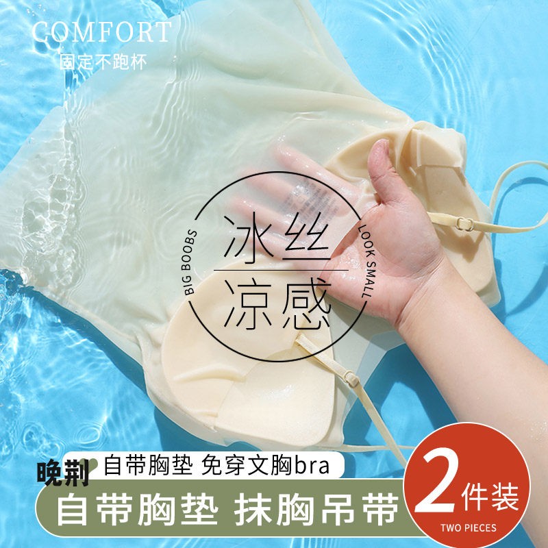 无痕薄款冰丝凉感吊带打底背心女士带胸垫一体式美背内衣免穿文胸图片