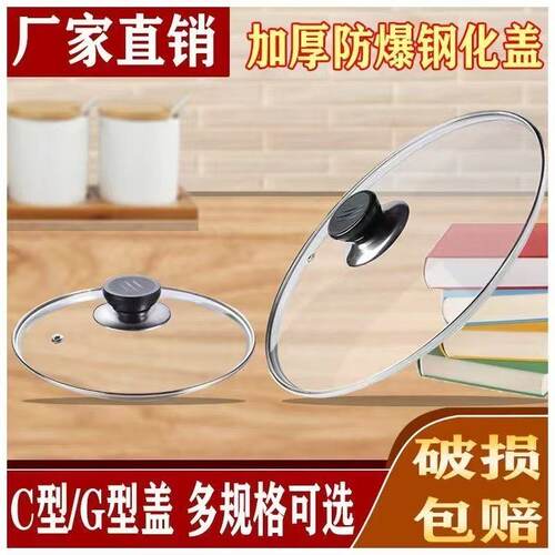 家用蒸锅盖头25厘米15-37cm19炒锅23/29钢化玻璃锅盖透明锅盖钢化