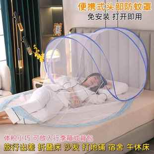 头部防蚊罩旅行出差免安装 沙发床宿舍小蚊帐小蒙古包 可折叠便携式