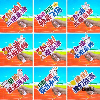 运动会加油牌学校运动会入场创意手举板牌PVC中小学生啦啦队口号