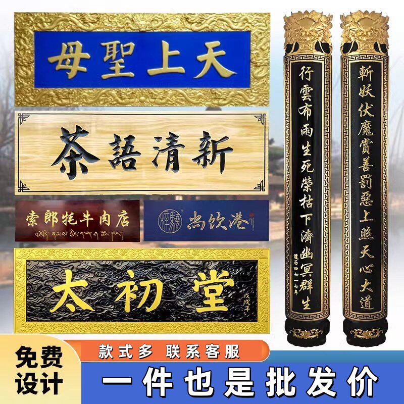 定做书法字竖木板刻字圆弧对联木雕楹联寺庙祠堂抱柱装饰实木牌匾