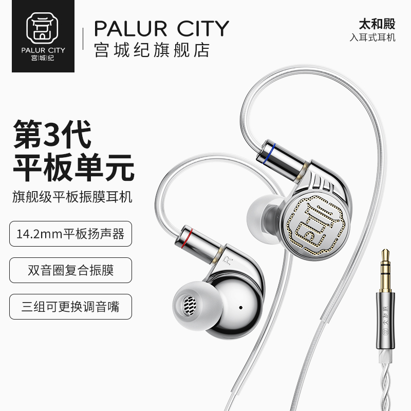 宫城纪HIFI耳机旗舰级平板振膜