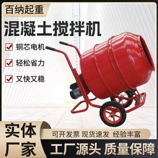 搅拌机工程建筑固液水泥沙石混凝土搅拌机 小型多功能推车式