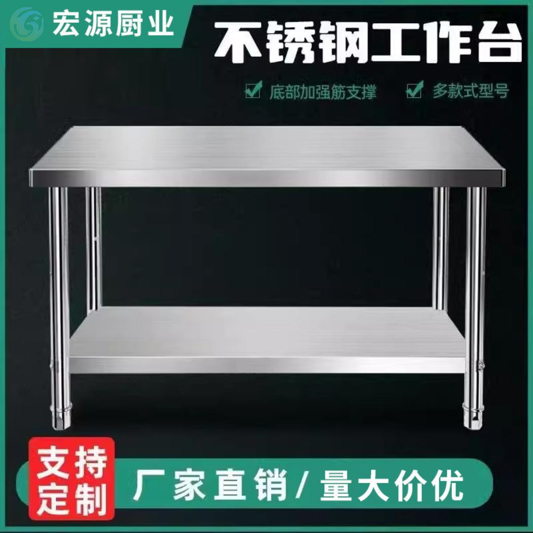 定制国标304加厚不锈钢操作台饭店厨房打荷工作台案板架台面