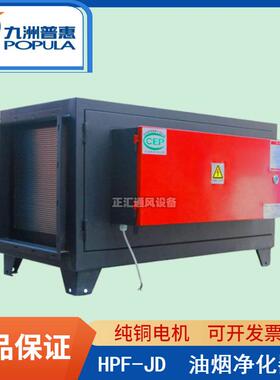 HPF-JD油烟净化风机工业厨房油烟净化器酒店厨房抽风机