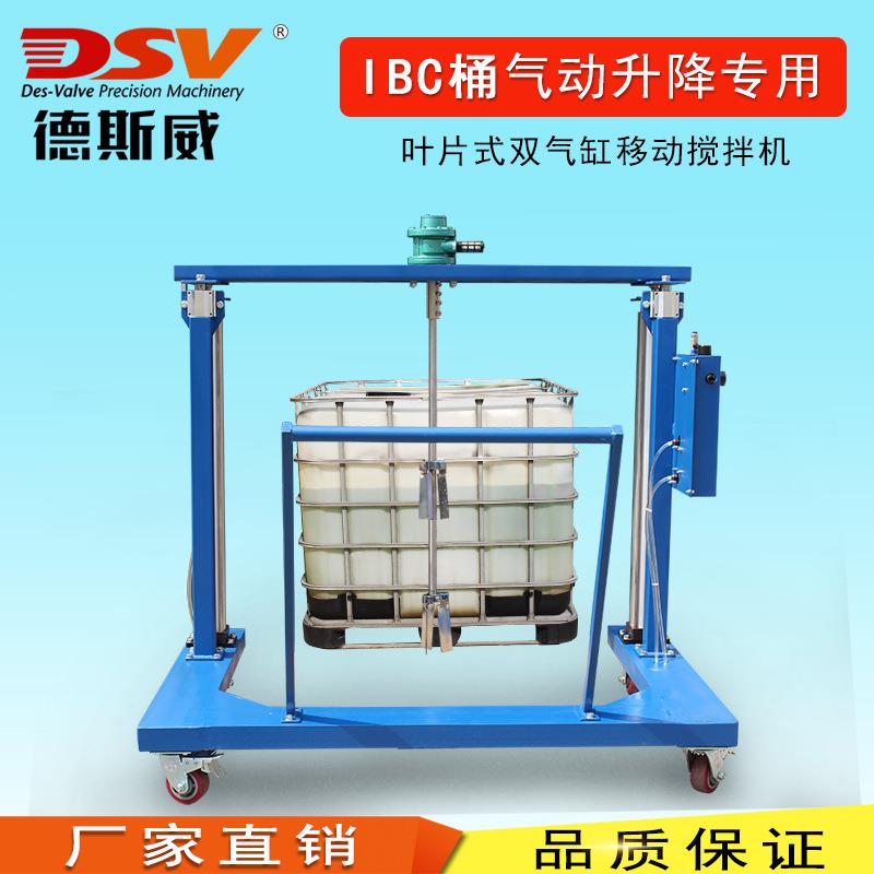 厂家直销吨桶搅拌机IBC吨桶搅拌器气动升降式搅拌机大功率防爆