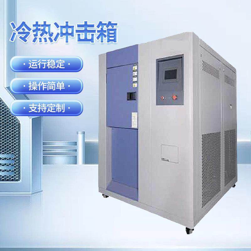 小额冷热冲击循环试验箱高低温冲击试验箱二箱冲击试验箱,工业油品/胶粘/化学/实验室用品,其他实验室设备,淘宝优惠券,粉丝福利购,淘宝优惠卷