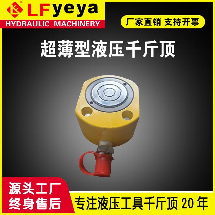 JRSM型矮式超薄型千斤顶手动超薄型分离式液压千斤顶