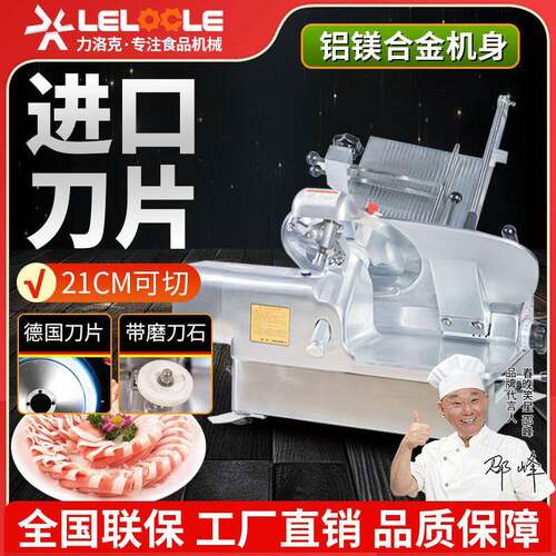 力洛克羊肉卷12寸切片机商用牛刨肉机火锅店冻肉半全自动切片机