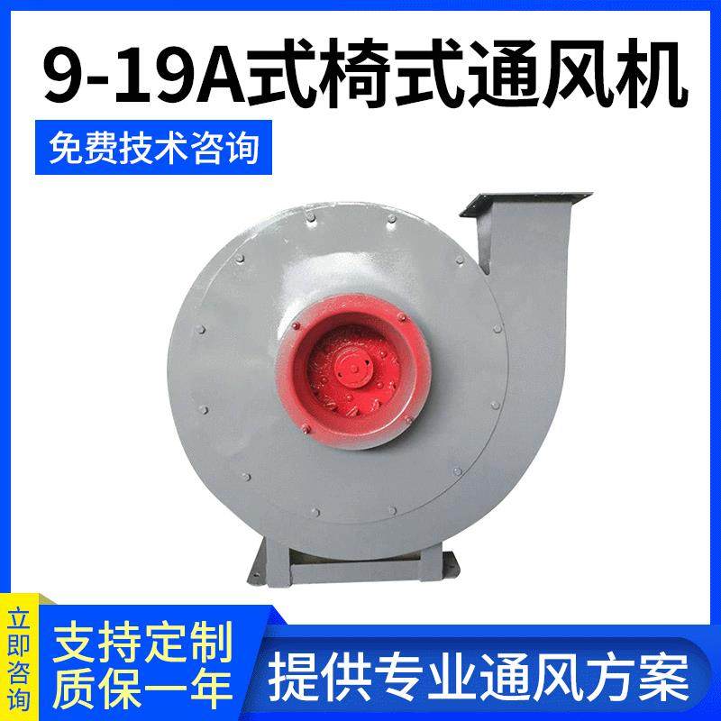 厂家供应9-19a椅式通风机碳钢排风设备工业低噪音耐磨高压鼓风机,五金/工具,风机/鼓风机/通风机,淘宝优惠券,粉丝福利购,淘宝优惠卷
