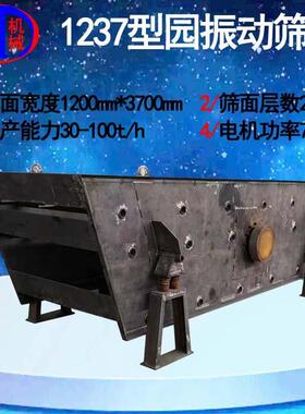 小型YK1237型园振动筛时处理30-100吨石料小型YK1237型园振动筛