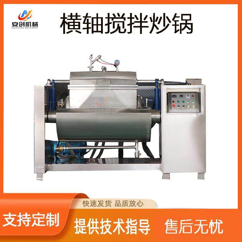 馅料横轴搅拌炒锅真空负压搅拌设备横轴炒料机全自动大型炒锅,清洗/食品/商业设备,其他食品加工设备,淘宝优惠券,粉丝福利购,淘宝优惠卷