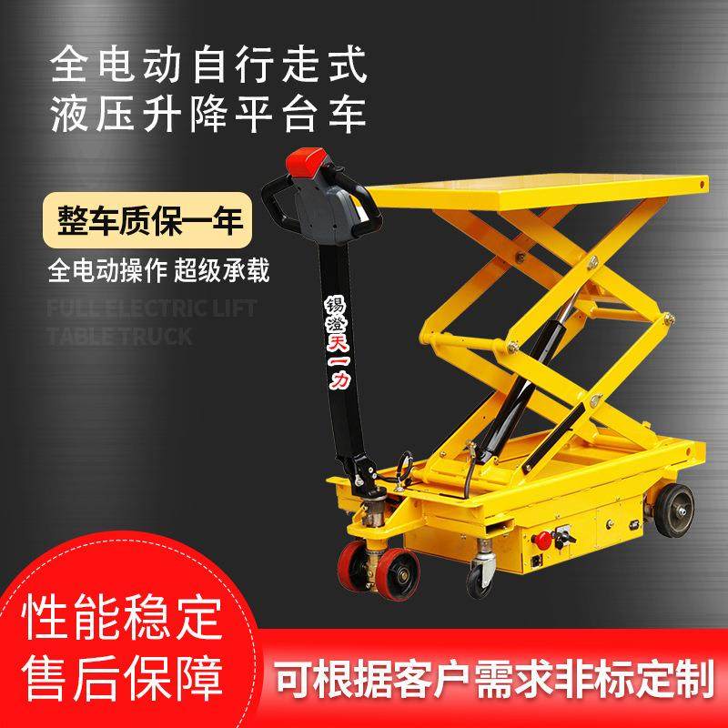 全电动自行走式液压升降平台车小型移动剪式手推车模具搬运车,搬运/仓储/物流设备,其他起重搬运设备,淘宝优惠券,粉丝福利购,淘宝优惠卷