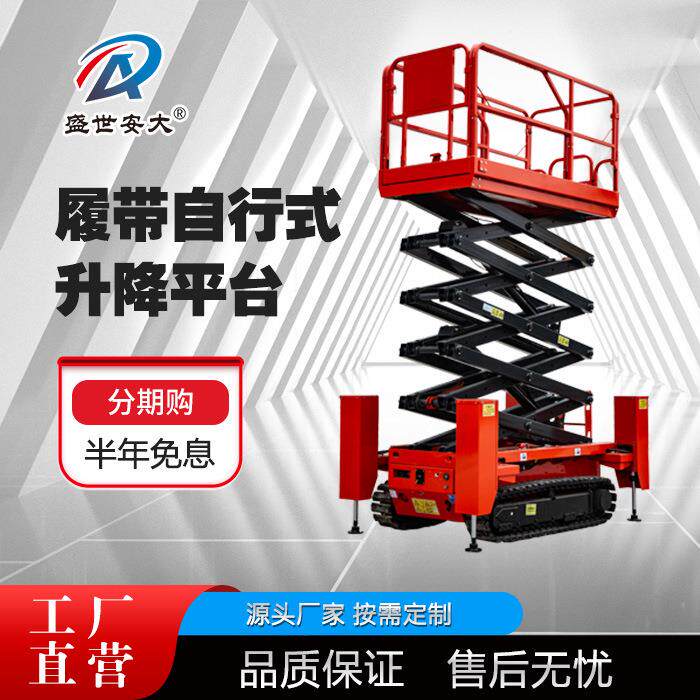 12米剪叉履带式升降机一键调平液压支腿高空作业履带式升降平台