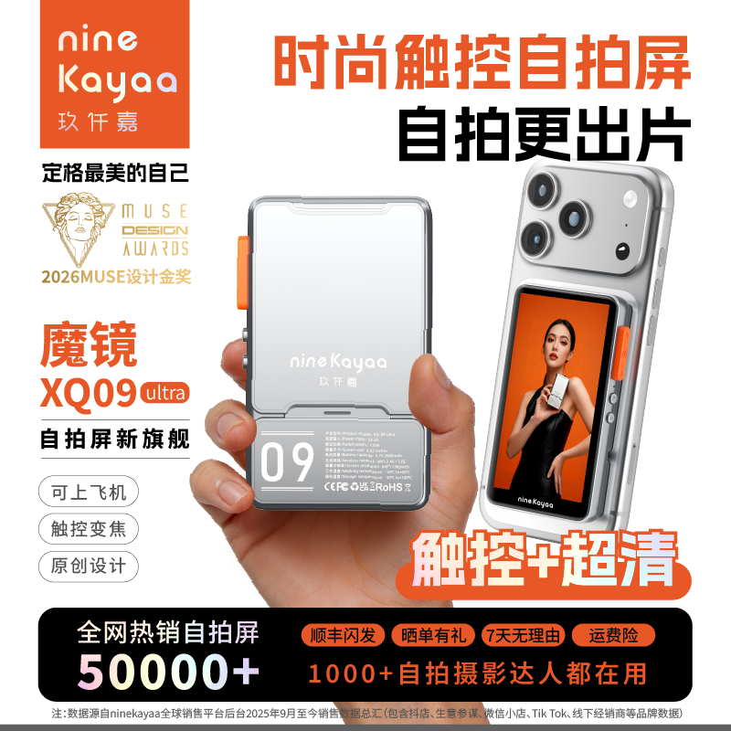 NINEKAYAA手机自拍显示屏镜手机后置自拍屏触屏变焦自拍投屏器适用苹果安卓华为直播辅助拍照无线自拍神器
