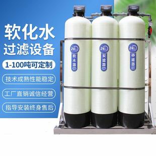 软化水处理设备商用工业净水机器净水处理器蒸汽锅炉补软水