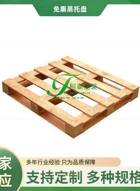 宁波北仑镇海小港木托盘熏蒸免熏蒸托盘木栈板周转托盘