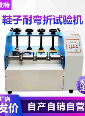 成品鞋耐弯曲试验机鞋底弯折机12组皮革耐折机符合GB2190