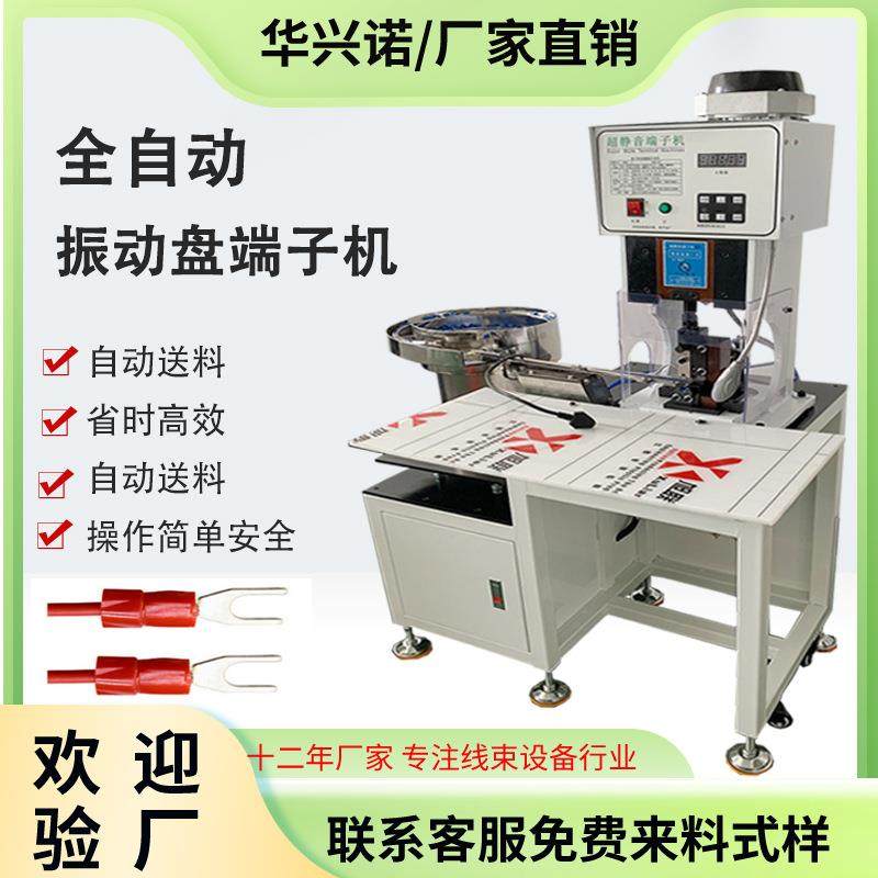 全自动振动盘散粒端子压接机自动送料打单粒铆压机精密模具震动盘,清洗/食品/商业设备,包子机,淘宝优惠券,粉丝福利购,淘宝优惠卷