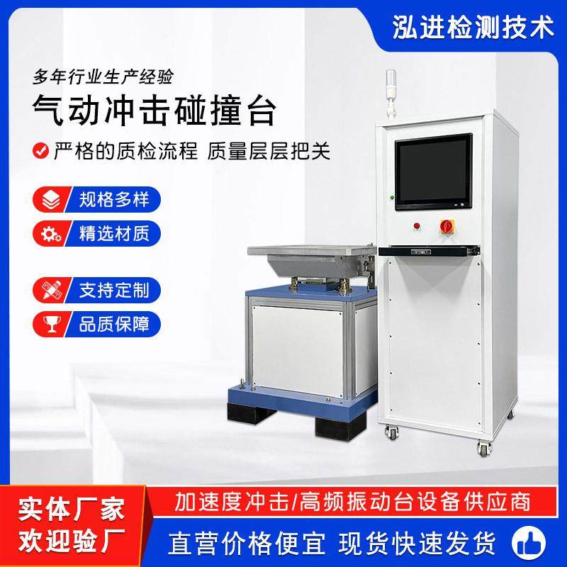 气动冲击碰撞台抗冲击碰撞试验台高冲击加速度试验机厂家供应,工业油品/胶粘/化学/实验室用品,其他实验室设备,淘宝优惠券,粉丝福利购,淘宝优惠卷