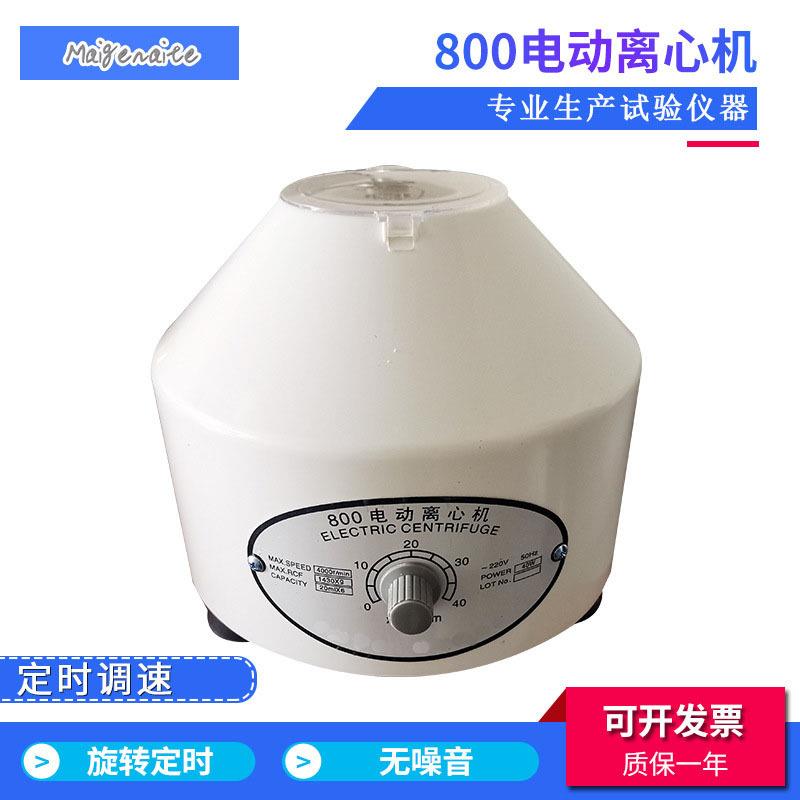 供应800电动离心机实验室用小型离心机台式电动低速离心机